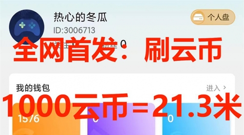 【副业项目7922期】全网首发沃云云电脑接码无限刷云币，日入100+，趁早快点做起来吧-青简副业网