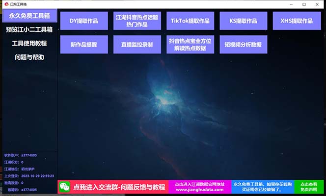 【副业项目8025期】TIKTOK，抖音，快手，小红书视频批量下载工具加教程-青简副业网