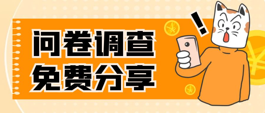 【副业项目8030期】国外问卷调查，一天入手两三张的站点，免费给大家分享出来-青简副业网