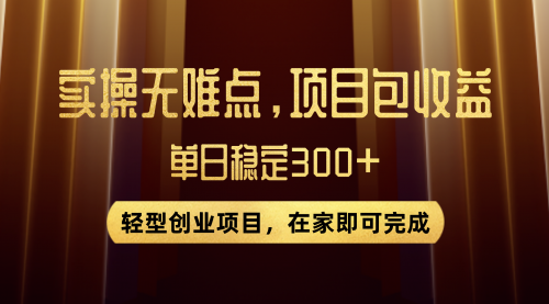 【副业项目8072期】优惠券变现，实操无难度，单日收益300+，在家就能做的轻型创业项目-青简副业网