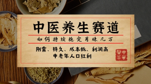 【副业项目8075期】某公众号付费文章：中医养生赛道，如何持续稳定月赚几万-青简副业网