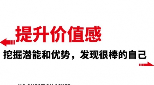 【副业项目8275期】提升 价值感，挖掘潜能和优势，发现很棒的自己-青简副业网