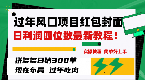 【副业项目8331期】微信红包封面项目，风口项目日入 200+，适合新手操作-青简副业网