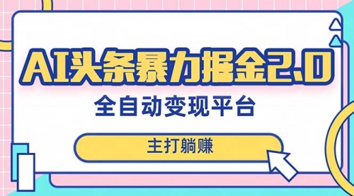 【副业项目8388期】AI头条暴力掘金项目，复制粘贴，每月多搞6000+-青简副业网