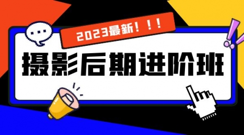 【副业项目8392期】摄影后期进阶班：深度调色，进阶学习，用底层原理带你了解更深层的摄影后期-青简副业网