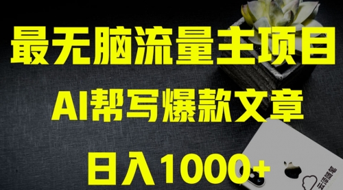 【副业项目8419期】AI掘金公众号流量主 月入1万+项目实操大揭秘-青简副业网