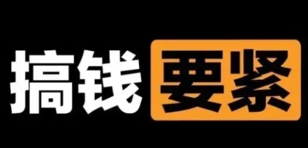 【副业项目8440期】撬动一天1000+，新赛道新玩法-青简副业网
