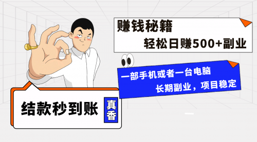 【副业项目8510期】年前最后一个黄金期，单号日入500+-青简副业网