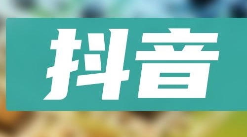 【副业项目8549期】抖音小项目，0投入0时间躺赚，单号一天5-500＋-青简副业网