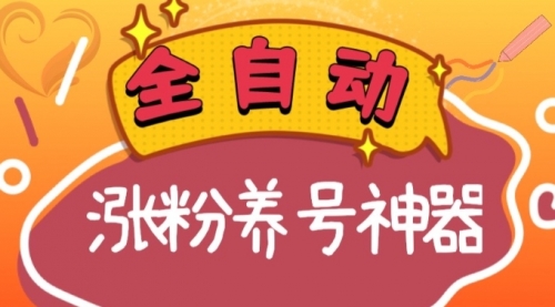 【副业项目8597期】快手抖音涨粉养号神器，多种推广方法挑战日入四位数-青简副业网