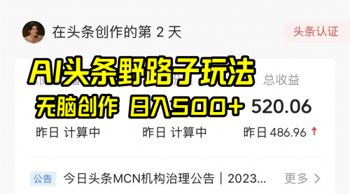 【副业8697期】AI头条野路子玩法，无脑创作，日入500+-青简副业网