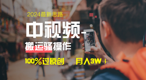【副业8761期】中视频新思路，双重去重100%过原创，一键分发多平台变现-青简副业网