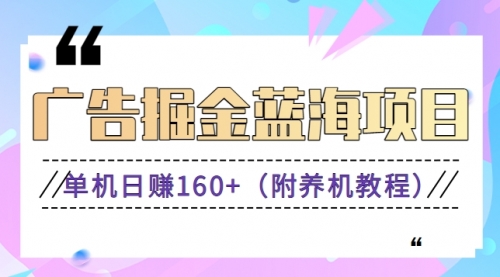【副业8938期】广告掘金蓝海项目二，0门槛提现，适合小白 宝妈 自由工作者 长期稳定-青简副业网
