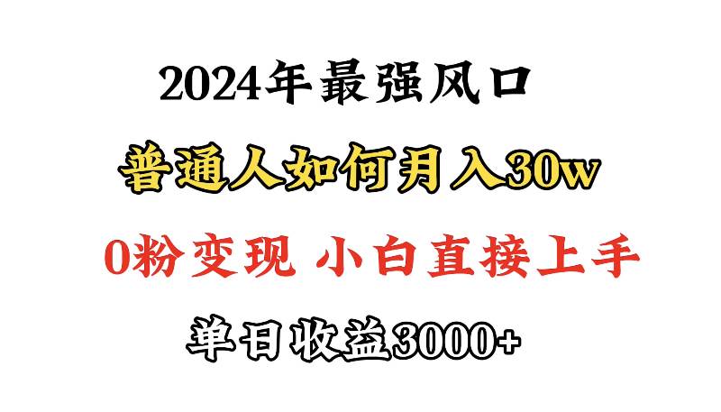 小游戏直播最强风口，小游戏直播月入30w，0粉变现，最适合小白做的项目-青简副业网