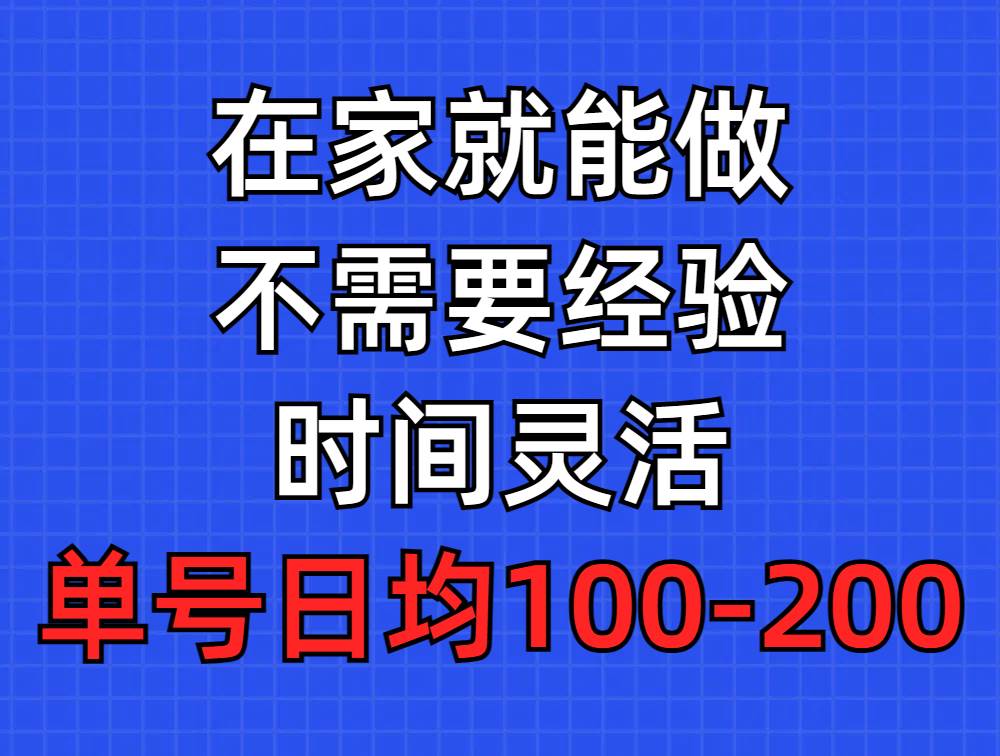 问卷调查项目，在家就能做，小白轻松上手，不需要经验，单号日均100-300…-青简副业网