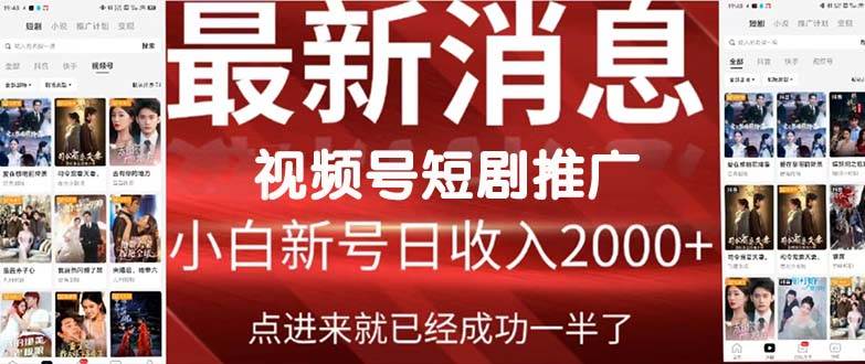 2024视频号推广短剧，福利周来临，即将开始短剧时代-青简副业网