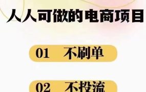 2024最新淘宝无货源电商,新手小白操作简单,长期稳定项目,日500-2000+-青简副业网