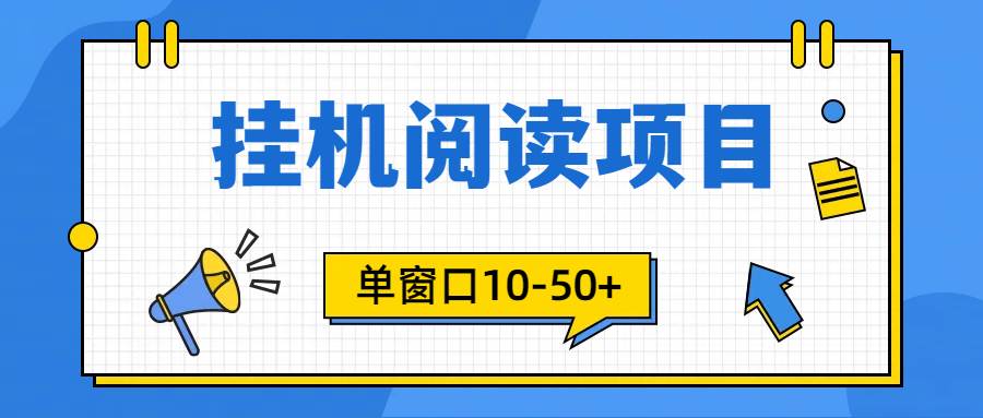 模拟器窗口24小时阅读挂机，单窗口10-50+，矩阵可放大（附破解版软件）-青简副业网