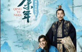 庆余年2-青简副业网