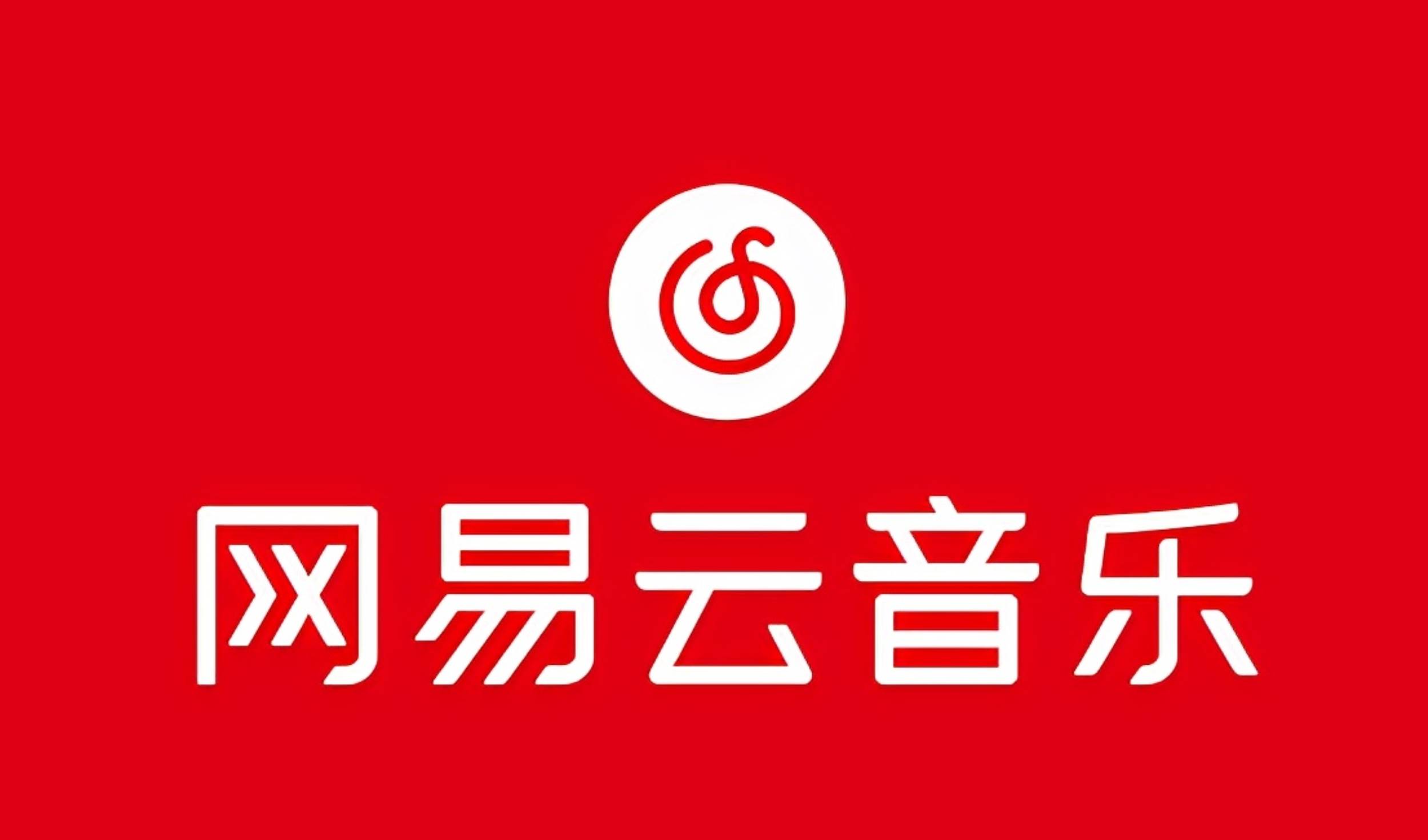 网易音乐人2024.5月最新教程，简单无脑，收益第二天可见-青简副业网
