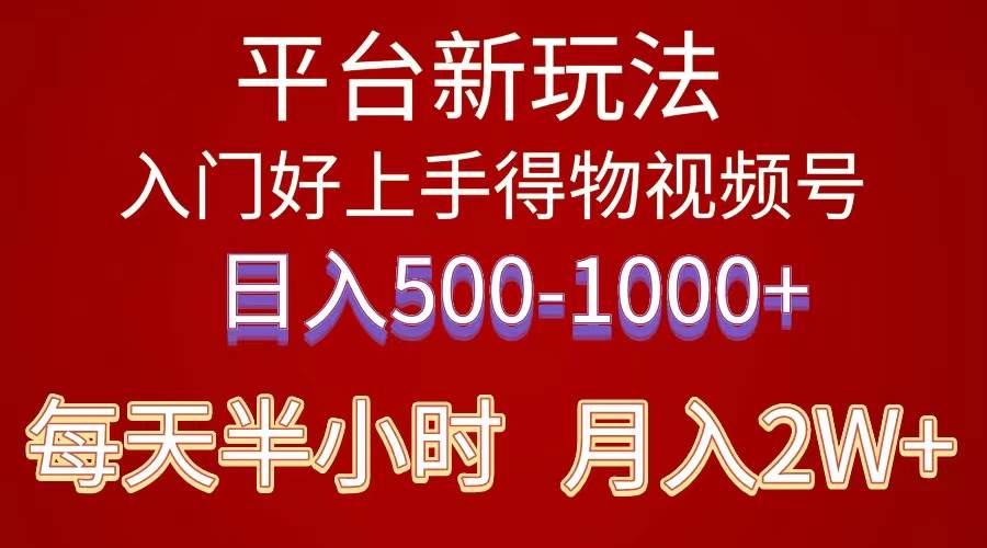 2024年 平台新玩法 小白易上手 《得物》 短视频搬运，有手就行，副业日…-青简副业网