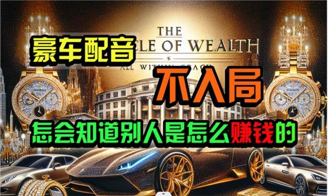 炫富神器，简单无脑粘贴复制，闷声发财，当天见收益，无上限封顶-青简副业网