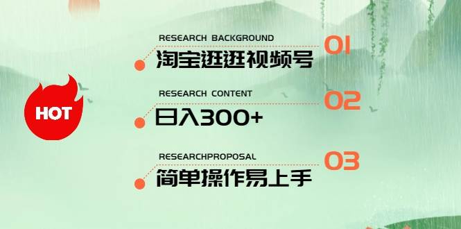 最新淘宝逛逛视频号，日入300+，一人可三号，简单操作易上手-青简副业网