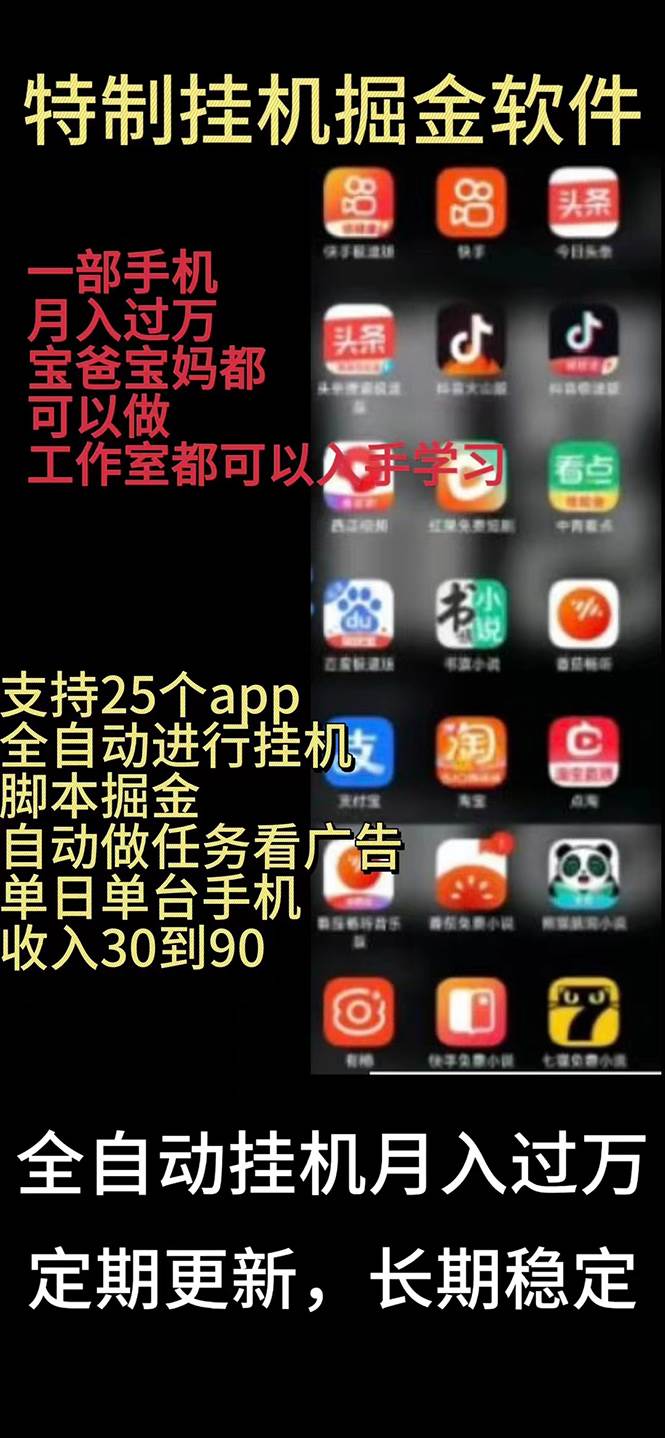 挂机24小时轻松日入500+，欢迎大家来对接，特别适合宝爸宝妈工作室学生党-青简副业网