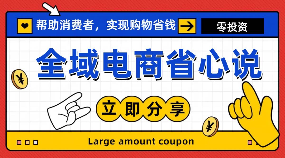 全新电商玩法，无货源模式，人人均可做电商！日入1000+-青简副业网