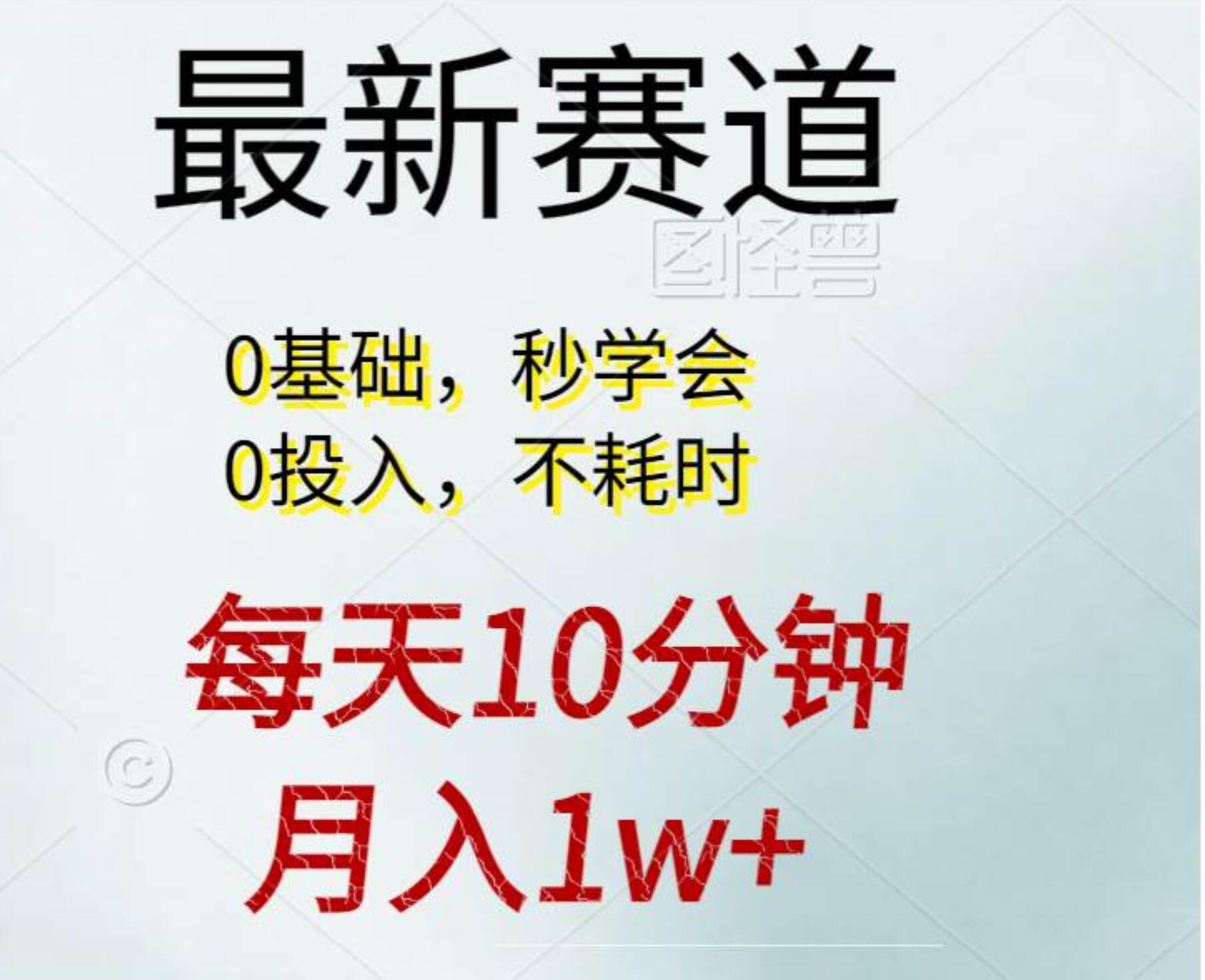 每天10分钟，月入1w+。看完就会的无脑项目-青简副业网