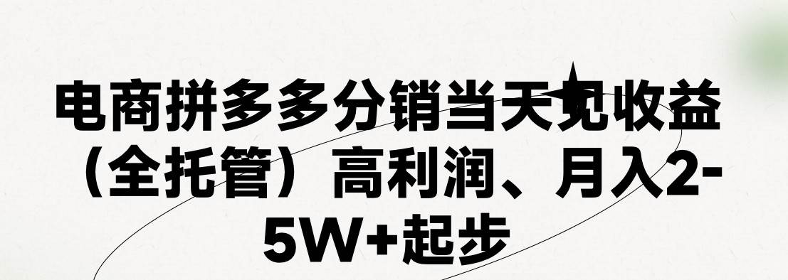 最新拼多多模式日入4K+两天销量过百单，无学费、 老运营代操作、小白福…-青简副业网