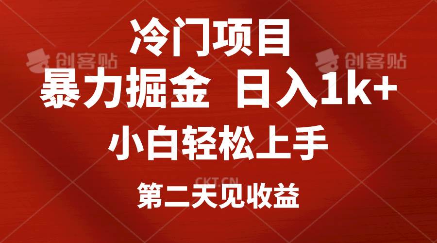 冷门项目，靠一款软件定制头像引流 日入1000+小白轻松上手，第二天见收益-青简副业网