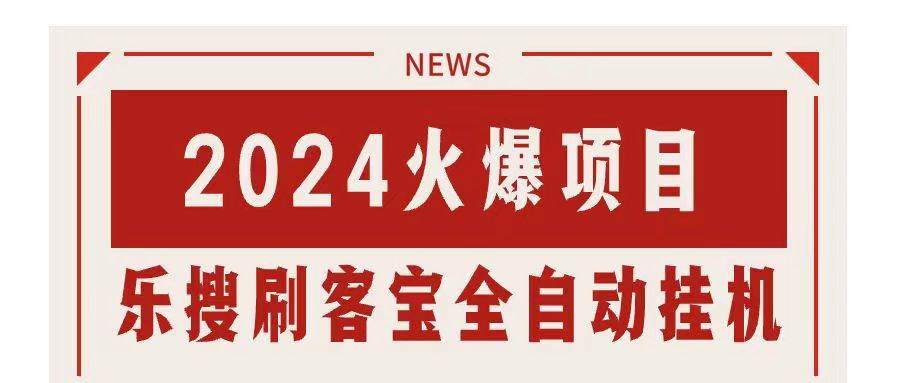 搜索引擎全自动挂机，全天无需人工干预，单窗口日收益16+，可无限多开…-青简副业网