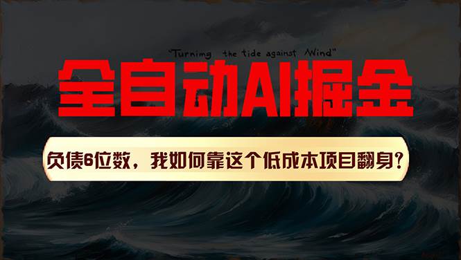 利用一个插件！自动AI改写爆文，多平台矩阵发布，负债6位数，就靠这项…-青简副业网