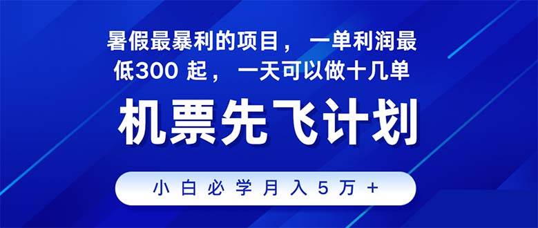 2024暑假最赚钱的项目，暑假来临，正是项目利润高爆发时期。市场很大，…-青简副业网