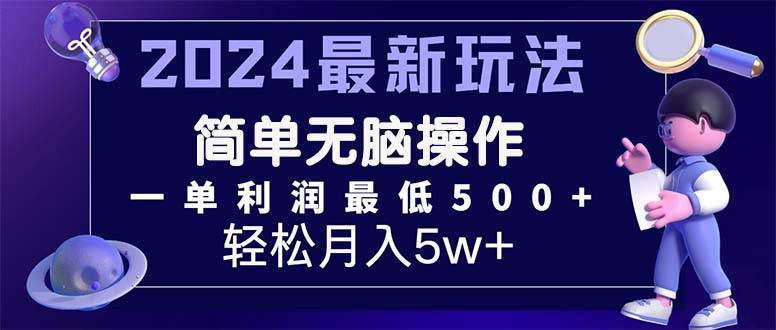 2024最新的项目小红书咸鱼暴力引流，简单无脑操作，每单利润最少500+-青简副业网