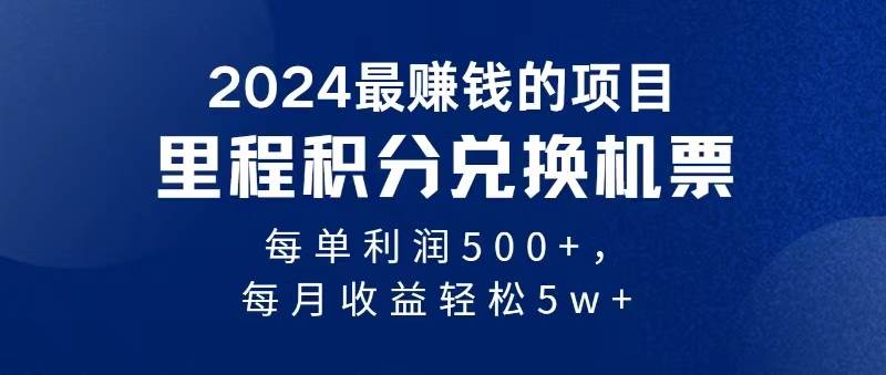 2024暴利项目每单利润500+，无脑操作，十几分钟可操作一单，每天可批量…-青简副业网