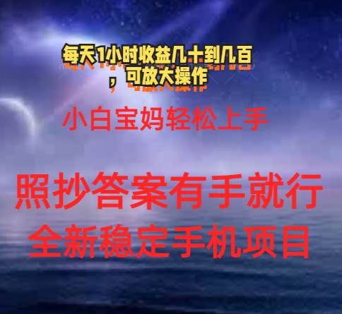 0门手机项目，宝妈小白轻松上手每天1小时几十到几百元真实可靠长期稳定-青简副业网