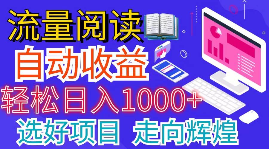 全网最新首码挂机项目     并附有管道收益 轻松日入1000+无上限-青简副业网