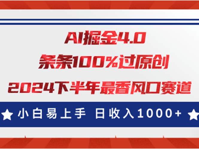 AI掘金4.0玩法，视频号创作分成，最新风口赛道，条条100%过原创，小白…-青简副业网