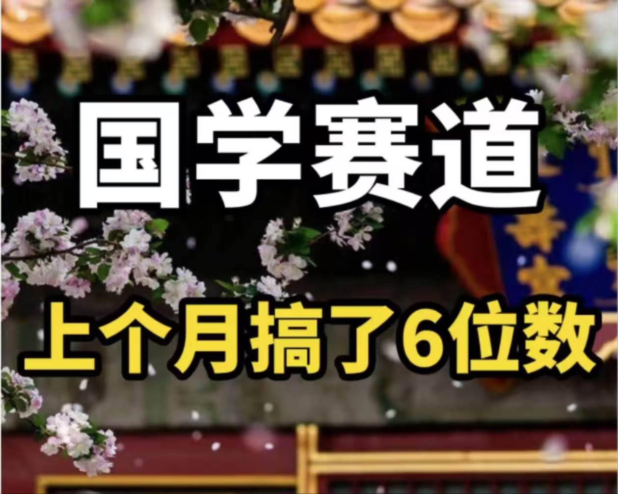 AI国学算命玩法，小白可做，投入1小时日入1000+，可复制、可批量-青简副业网