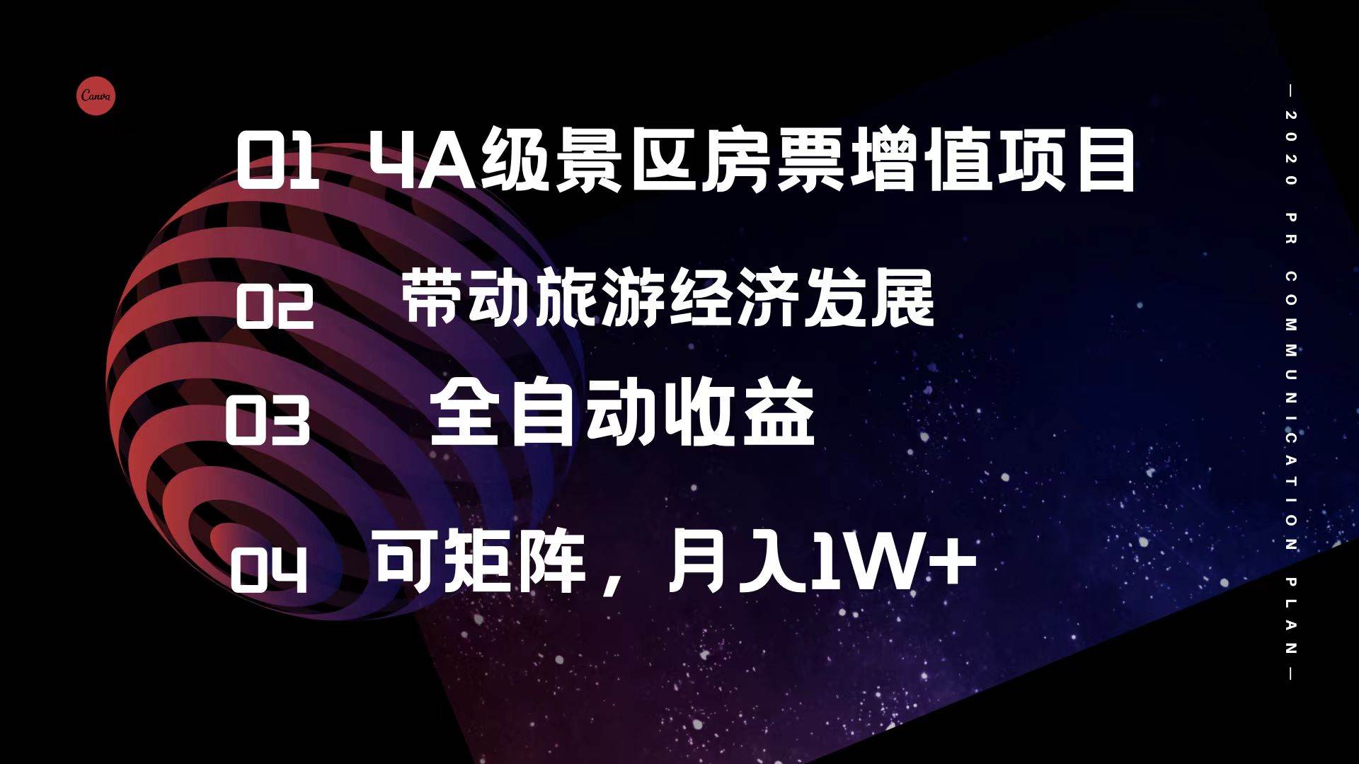 4A级景区房票增值项目  带动旅游经济发展 全自动收益 可矩阵 月入1w+-青简副业网