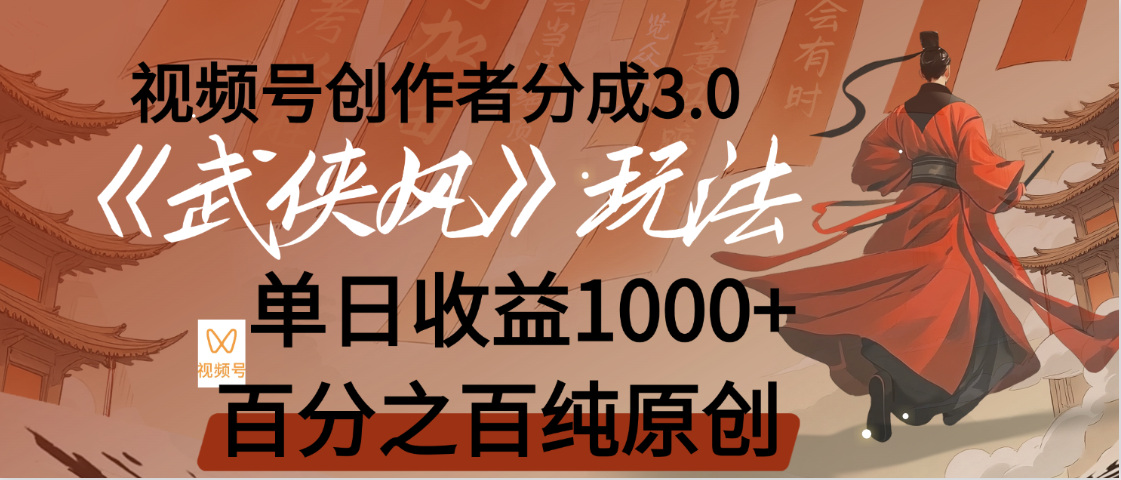 【惊叹！】视频号创作者分成 3.0，100%原创视频高收益，我昨天收益1150-青简副业网