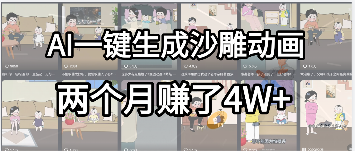 起号成功了！AI一键生成沙雕动画，就用这个教程，两个月赚4W+-青简副业网