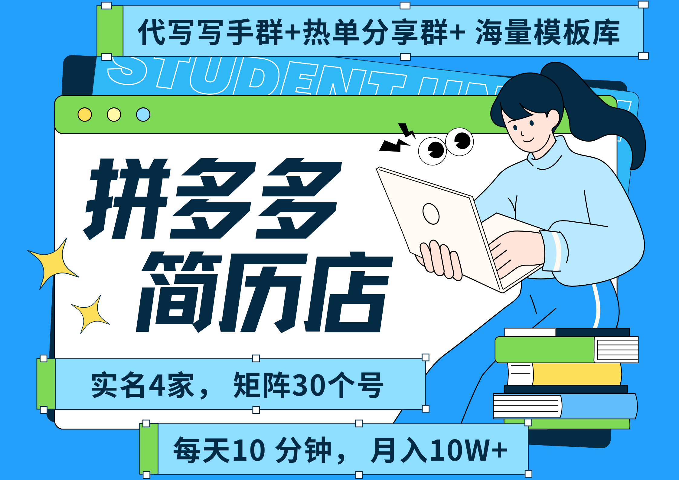 拼多多 虚拟资料 简历 海报代写 全SOP流程 毫无保留分享（含后端资料以及代写渠道）每天十分钟 每人实名四个店  矩阵30个账号  轻轻松松 月入10W-青简副业网