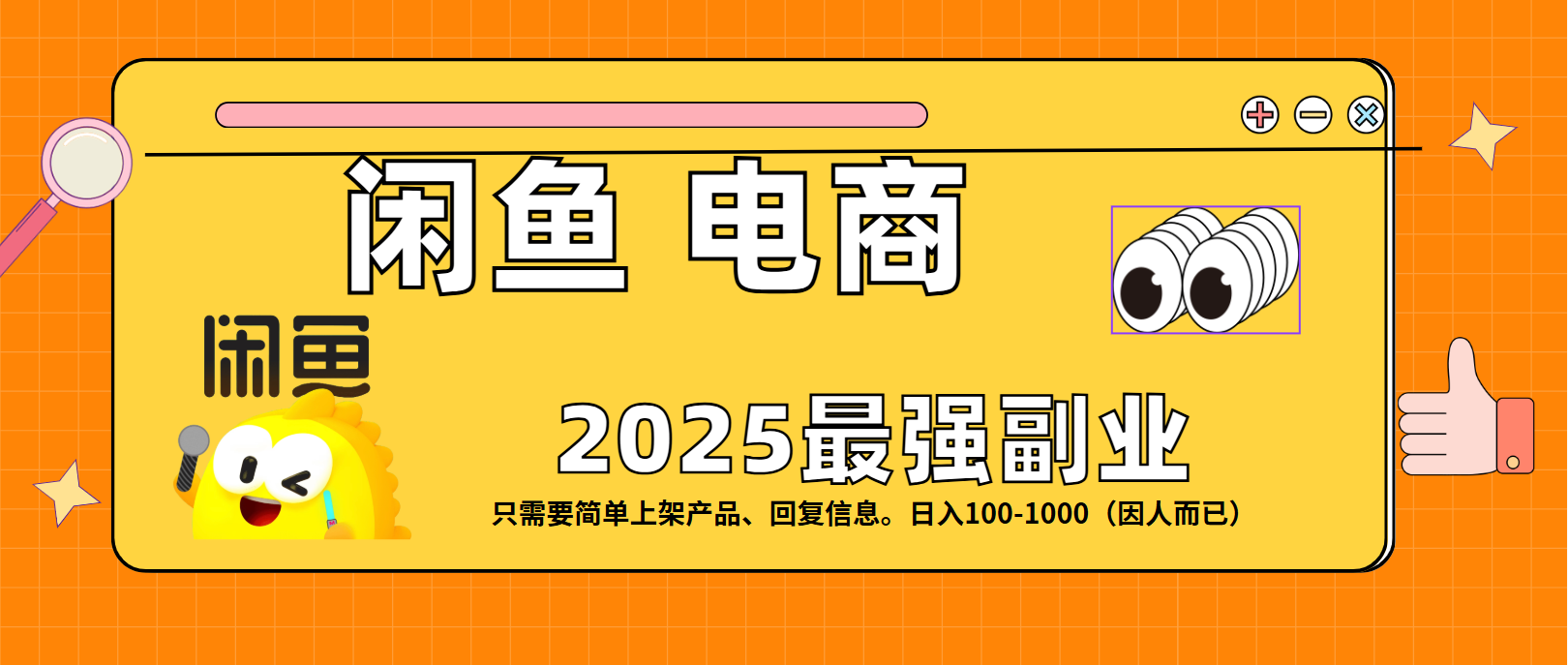 闲鱼电商 潮玩赛道，日入100-1000-青简副业网