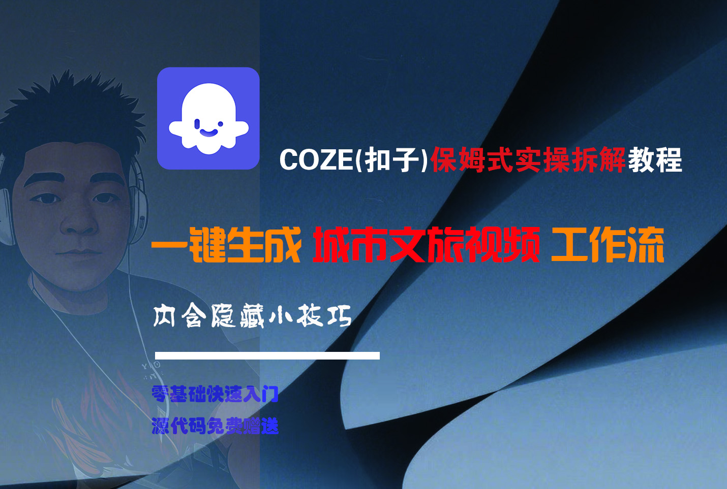 COZE-一键生成城市文旅视频工作流-青简副业网