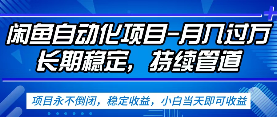 闲鱼蓝海赛道，客户刚需产品，新人轻松上手，月入2w+蓝海赛道，长久可做-青简副业网