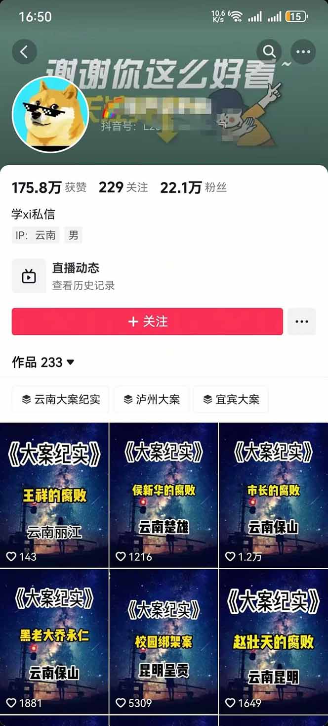 AI大案纪实短视频制作课,文案生成+剪辑教学+伙伴计划插图1 AI大案纪实短视频制作课,文案生成+剪辑教学+伙伴计划插图1