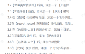 扣子Coze工作流：输入关键词，自动采集1000条小红书爆款笔记（附实操演示）-青简副业网